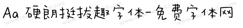 Aa 硬朗挺拔趣字体字体转换